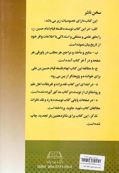 شهید جاوید